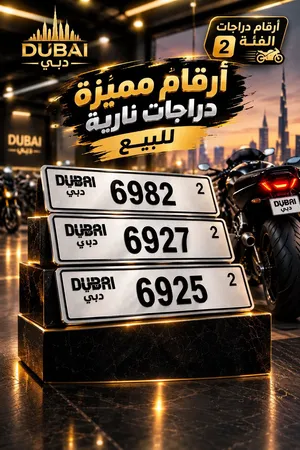 طقم دراجات مميزة