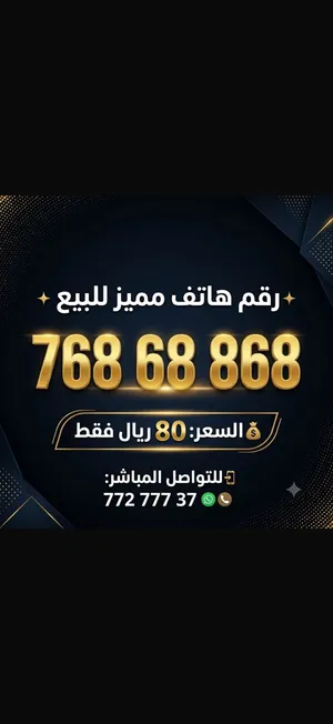 Vodafone VIP mobile numbers in Muscat
