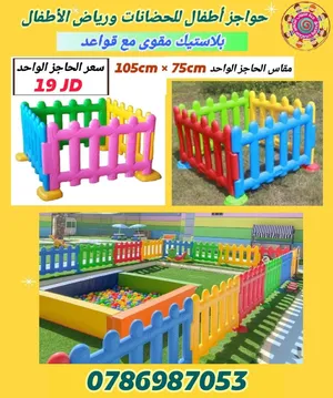 حواجز بلاستيك مقوى للاطفال للحضانات ورياض الأطفال متوفر خدمة التوصيل لجميع المحافظات