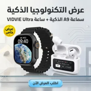 ساعه الترا