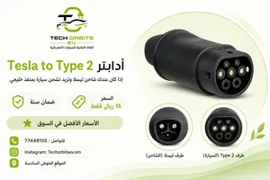 أدابتر Tesla إلى Type 2 لشحن السيارات الخليجية من شاحن التيسلا
