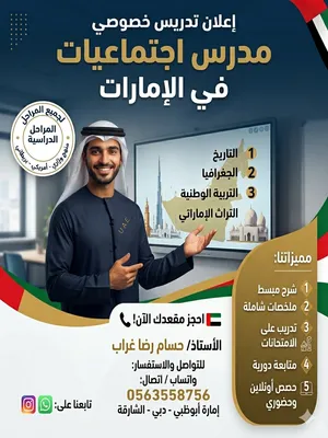 أنا [حسام رضا غراب ]، معلم دراسات اجتماعية واجتماعيات