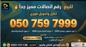 Etisalat VIP mobile numbers in Abu Dhabi