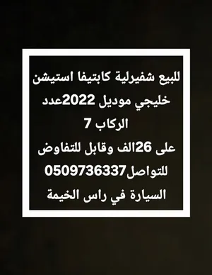 Used Chevrolet Captiva in Ras Al Khaimah