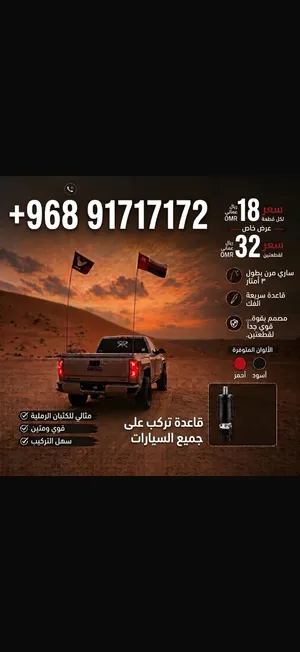 اعلام للسيارات