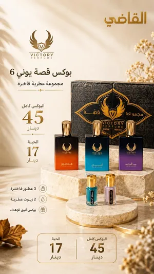 عطور فيكتوري العمانية الفاخرة