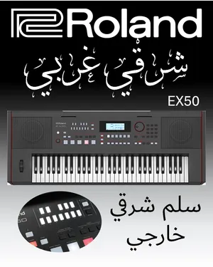 كيبورد رولاند شرقي غربي مع ستاند دبل اكس و هيدفون