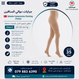 كيلون دوالي طبي كامل Class II (23–32 mmHg) – صناعة تركية Gelenke Gelenke Class II Compression Pantyh