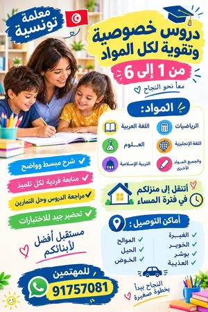 دروس خصوصية لكل المواد لعندك بالبيت