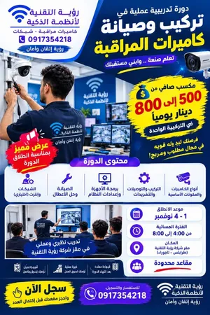 تعلّم صنعة ممكن تكسبك من 500 إلى 800 دينار في اليوم!