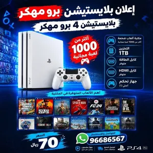 بلاستيشن 4 برو نظيف جداً مهكر مع مكتبة العاب مجانيه وجهاز تحكم اصلي و جميع الملحقات ps4 pro مهكر