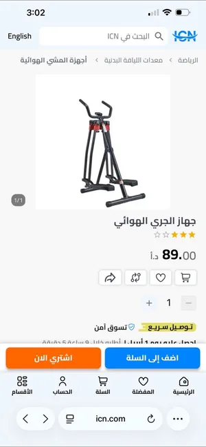 جهاز رياضه جهاز الجري الهوائي