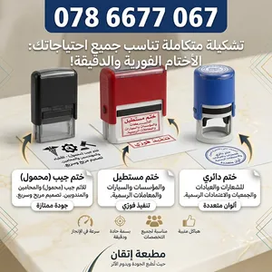 أختام فورية لجميع الاستخدامات طباعة المصاحف والكتيبات الدينية كروت شخصية ودفاتر فواتير وسند