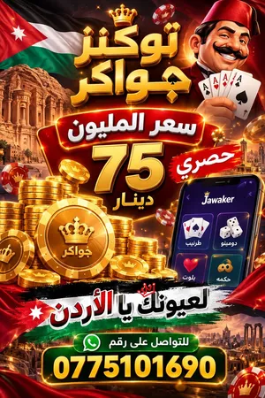 Jawaker gaming card for Sale in Irbid
