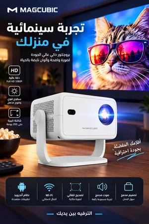 بروجكتور LED Full HD Projector تجربة سينمائية في بيتك بس 73 دينار بدل من 103دينار