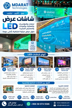 شاشتك هي أول ما يلفت الأنظار... اجعلها تستحق النظر! حوّل مؤتمرك، فعاليتك أو معرضك إلى تجربة احترفية
