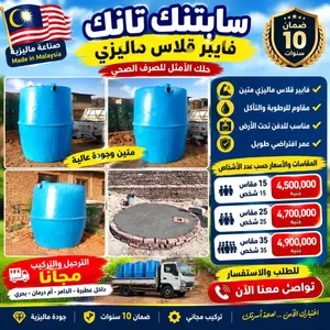 سابتنك تانك فايبر قلاس ماليزي