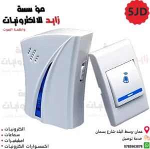 جرس لاسلكي Wireless Cordless Calling Door Bell for Home, Shop, Office, Warehouse