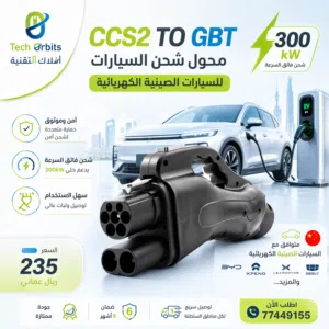 محول شحن السيارات الكهربائية CCS2 TO GBT تم تخفيض السعر
