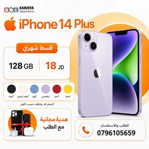 ايفون 14 بلس 128 جيجا متوفر بجميع الالوان مكفول كفالة الوكيل اقساط عن طريق البنوك المعتمدة