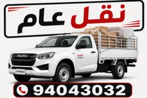 نقل عام جميع ولايات السلطنة باقل الاسعار