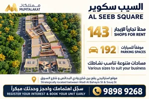 محلات تجارية للتأجير في السيب سكوير – قلب السيب