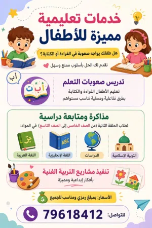 خدمات تعليمية للاطفال