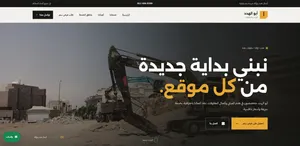 تصميم و بناء مواقع إلكترونية حديثة