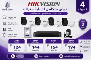 عروض كاميرات المراقبة HIKVISION و مكائن فتح الابواب LIFE الانتركوم