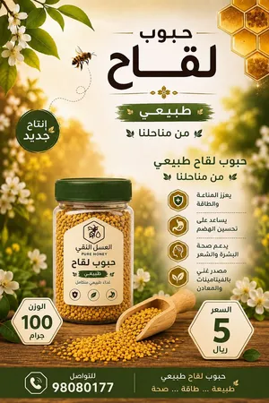 حبوب لقاح طبيعي
