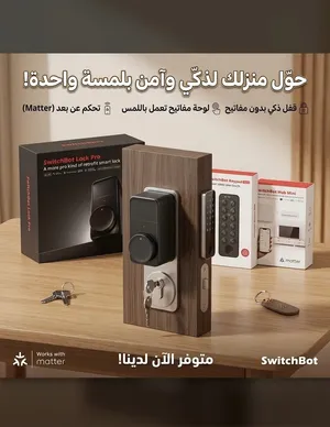 قفل ذكي SwitchBot Lock Pro مع لوحة بصمة Keypad Touch وجهاز SwitchBot Hub Mini