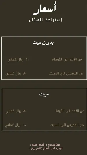 استراحة الهتان للحجوزات تواصل