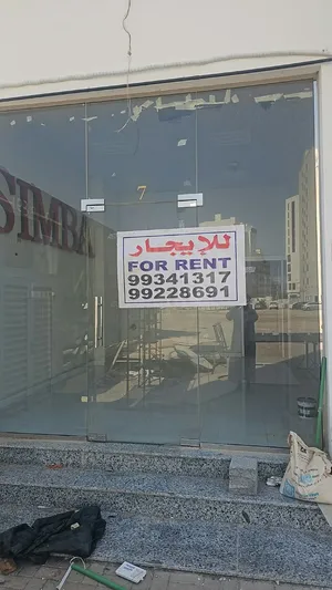 محل للايجار في المعبيلة شارع نستو