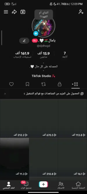 حساب تيك توك دعم نار الله يبارك يوصلك للعالميه بإذن الله ، تم فتح الحساب منذ 5 ايام فقط