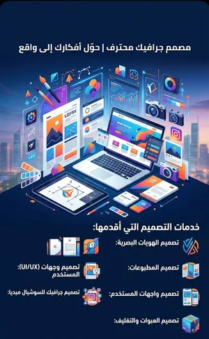 خدمات تصميم جرافيك احترافية تناسب شغلك و هدفك