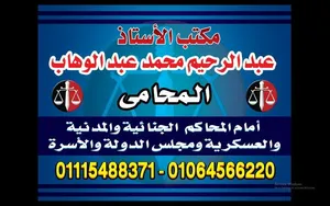 محاماه واستشارات قانونية