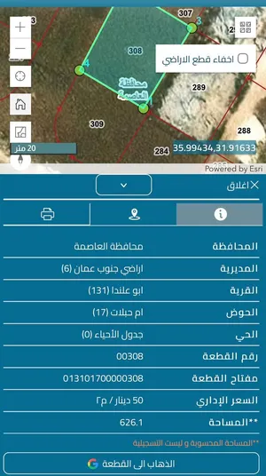 ارض للبيع في ابو علندا بسعر 38