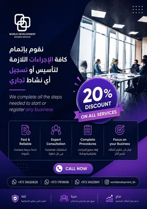 تأسيس شركة  افتتاح فرع  استشارات أعمال  خدمات مهنية متكاملة ابدأ اليوم واجعل عملك ينمو بشكل أسر