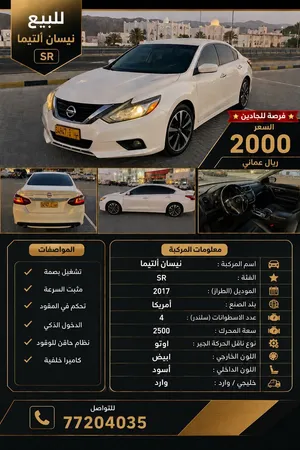 نيسان التيما 2017 SR