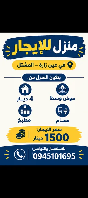 200 m2 4 Bedrooms Townhouse for Rent in Tripoli Tareeq Al-Mashtal