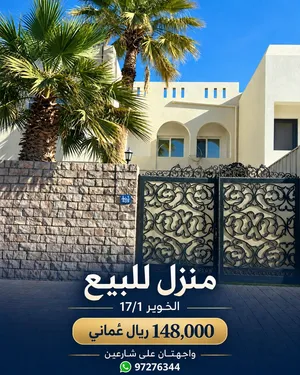 منزل استثماري للبيع في الخوير 17/1 – موقع استراتيجي في قلب مسقط