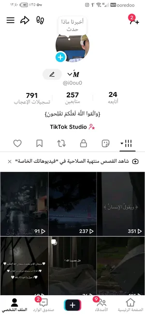 حساب تيك توك جميل ومحتوى ديني