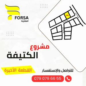 فرصة استثمارية إستثنائية تملك أخر قطعة بمشروع الكتيفة قطعة أرض بمساحة 3.6 دونم