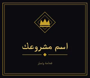 أصمم لك شعاراً احترافياً فخماً بتسليم سريع
