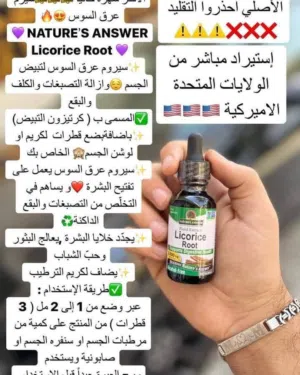 سيروم عرق السوس الاول عالميا والاقوى في منتجات تبيض البشره