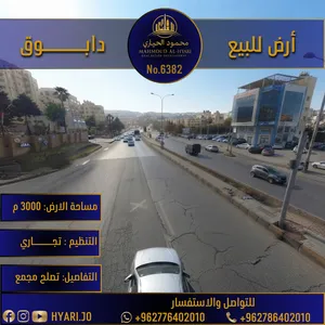 أرض تجارية للبيع في أقوى مناطق دابوق رقم الاعلان (6382)