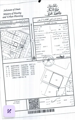 للبيع ارض ف مخطط سيح الشرقي