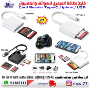 قارئ بطاقة الميمري للهواتف والكاميرات والكمبيوتر Card Reader