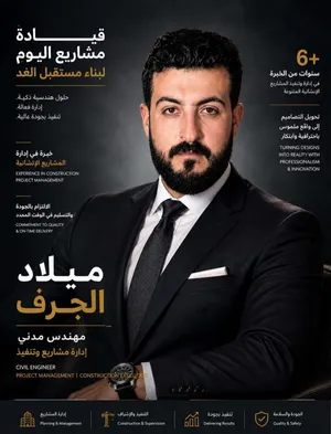 المهندس ميلاد الجرف