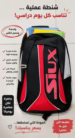 شنطة مدرسة و بادل